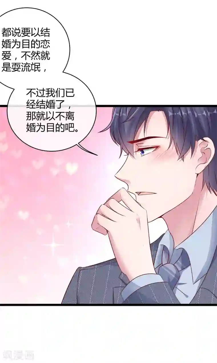 冰山总裁强宠婚第36话 我来教你谈恋爱