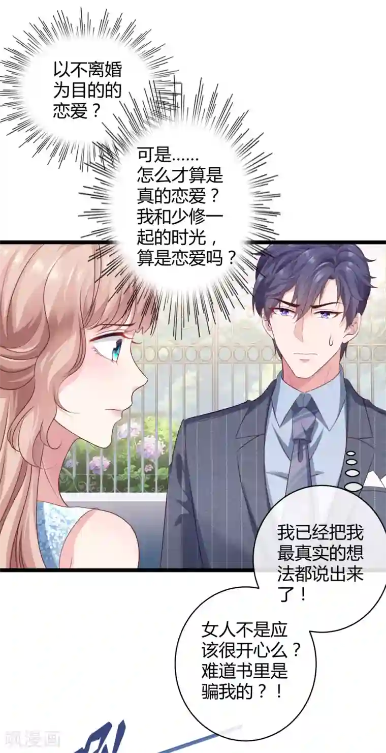 冰山总裁强宠婚第36话 我来教你谈恋爱