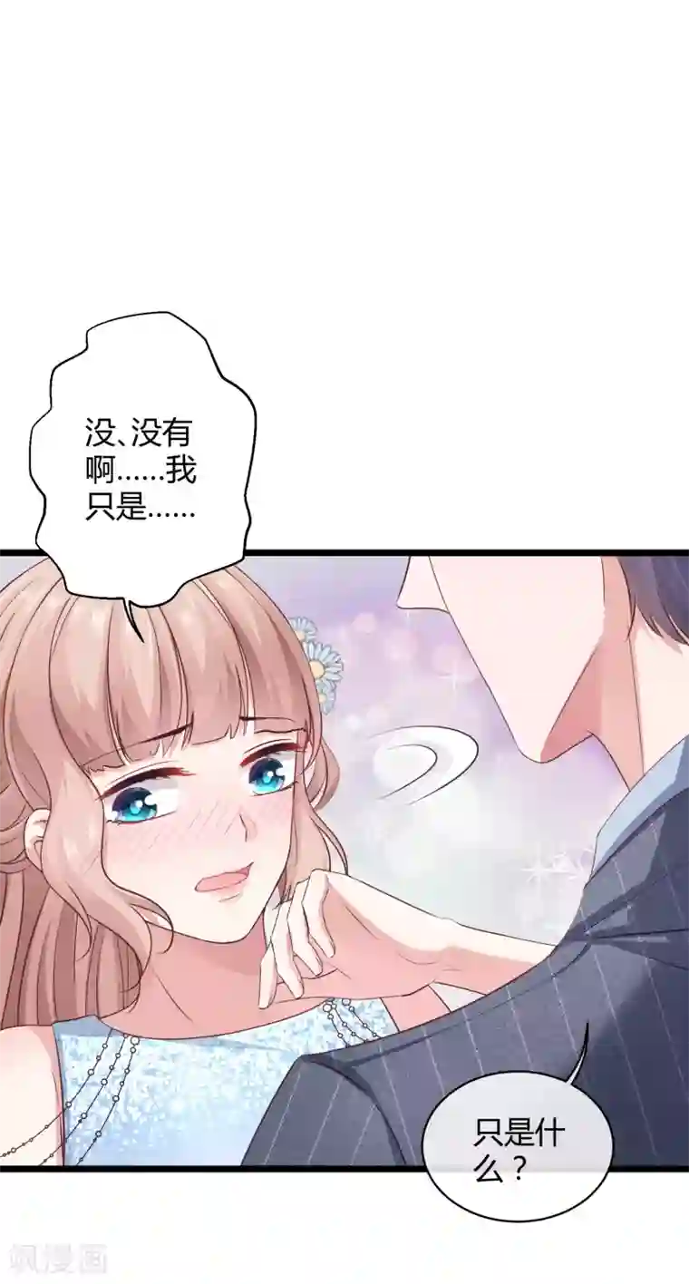 冰山总裁强宠婚第36话 我来教你谈恋爱