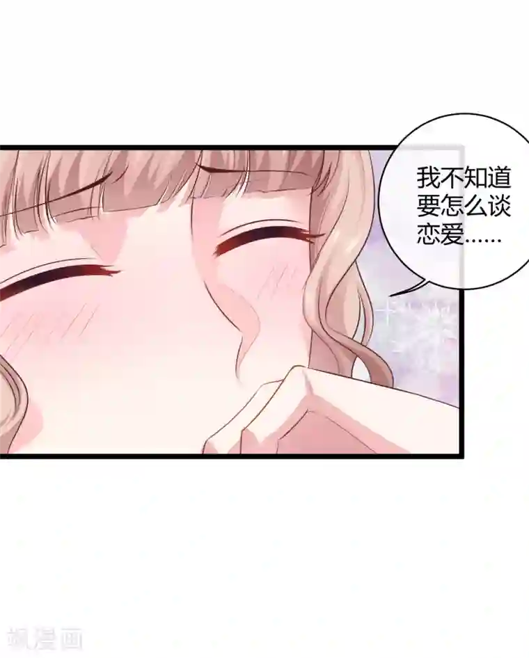 冰山总裁强宠婚第36话 我来教你谈恋爱