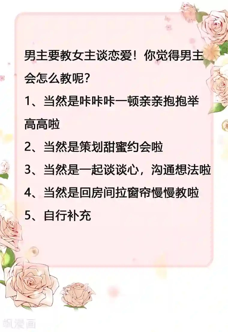 冰山总裁强宠婚第36话 我来教你谈恋爱