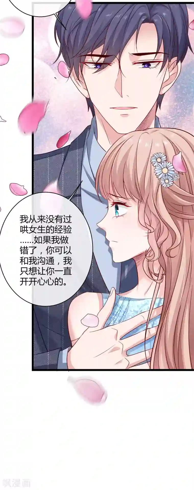 冰山总裁强宠婚第36话 我来教你谈恋爱