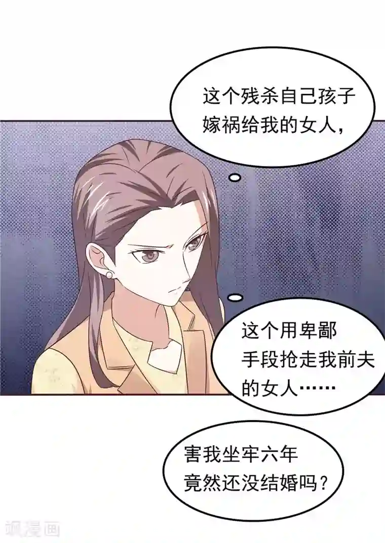 天才双宝：傲娇前妻抱回家第63话 盘她！