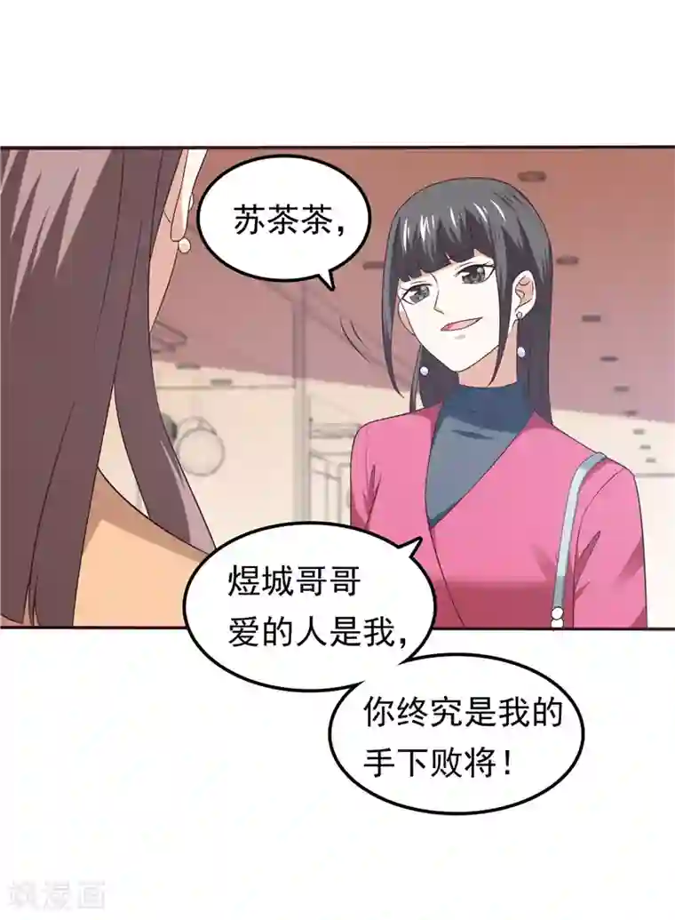 天才双宝：傲娇前妻抱回家第63话 盘她！