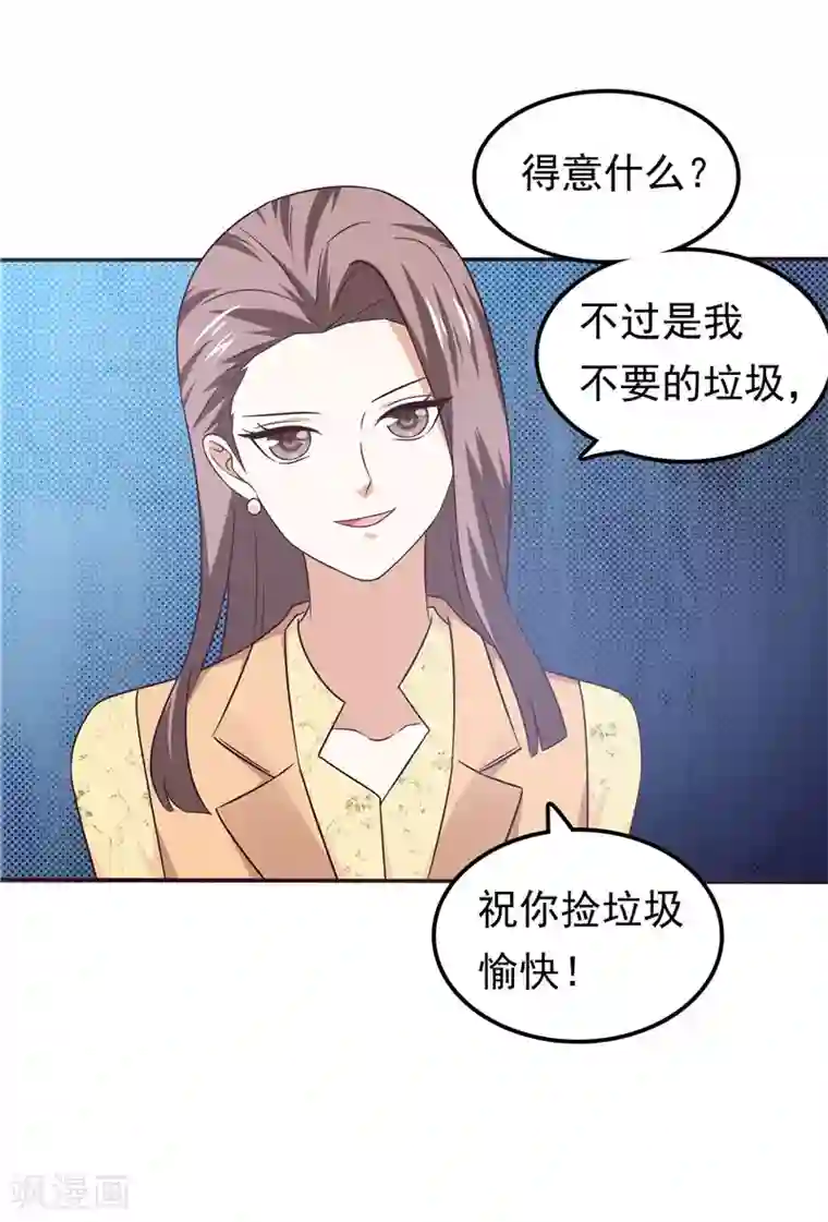 天才双宝：傲娇前妻抱回家第63话 盘她！