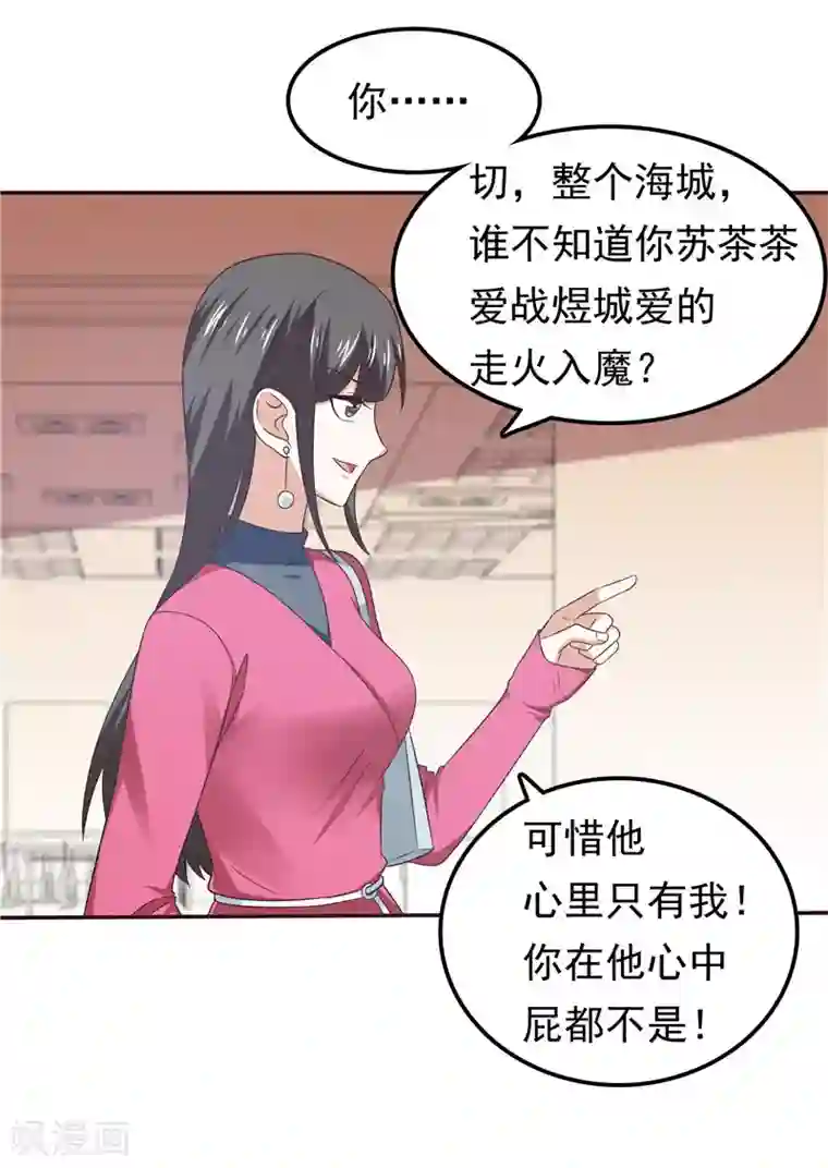 天才双宝：傲娇前妻抱回家第63话 盘她！