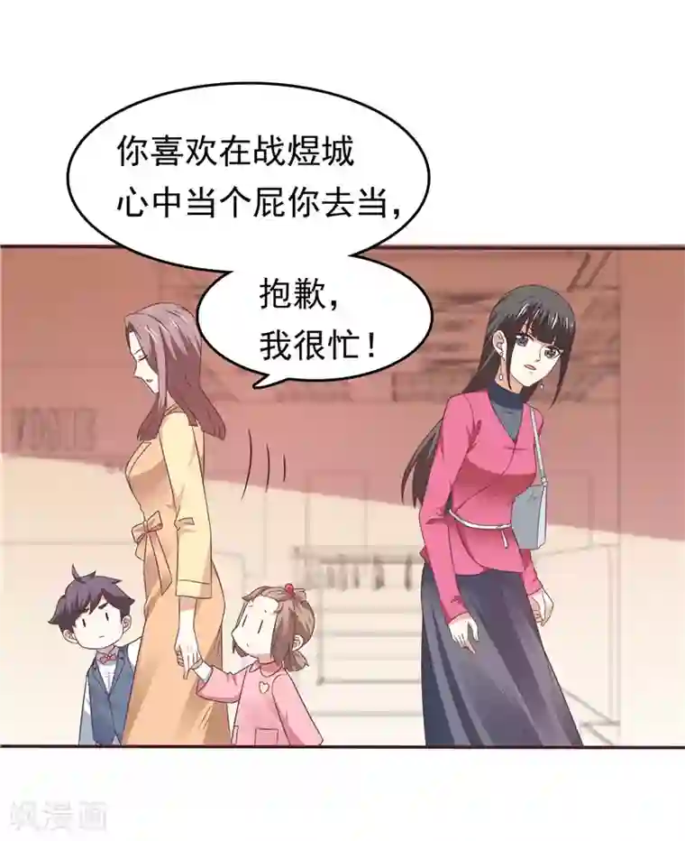 天才双宝：傲娇前妻抱回家第63话 盘她！