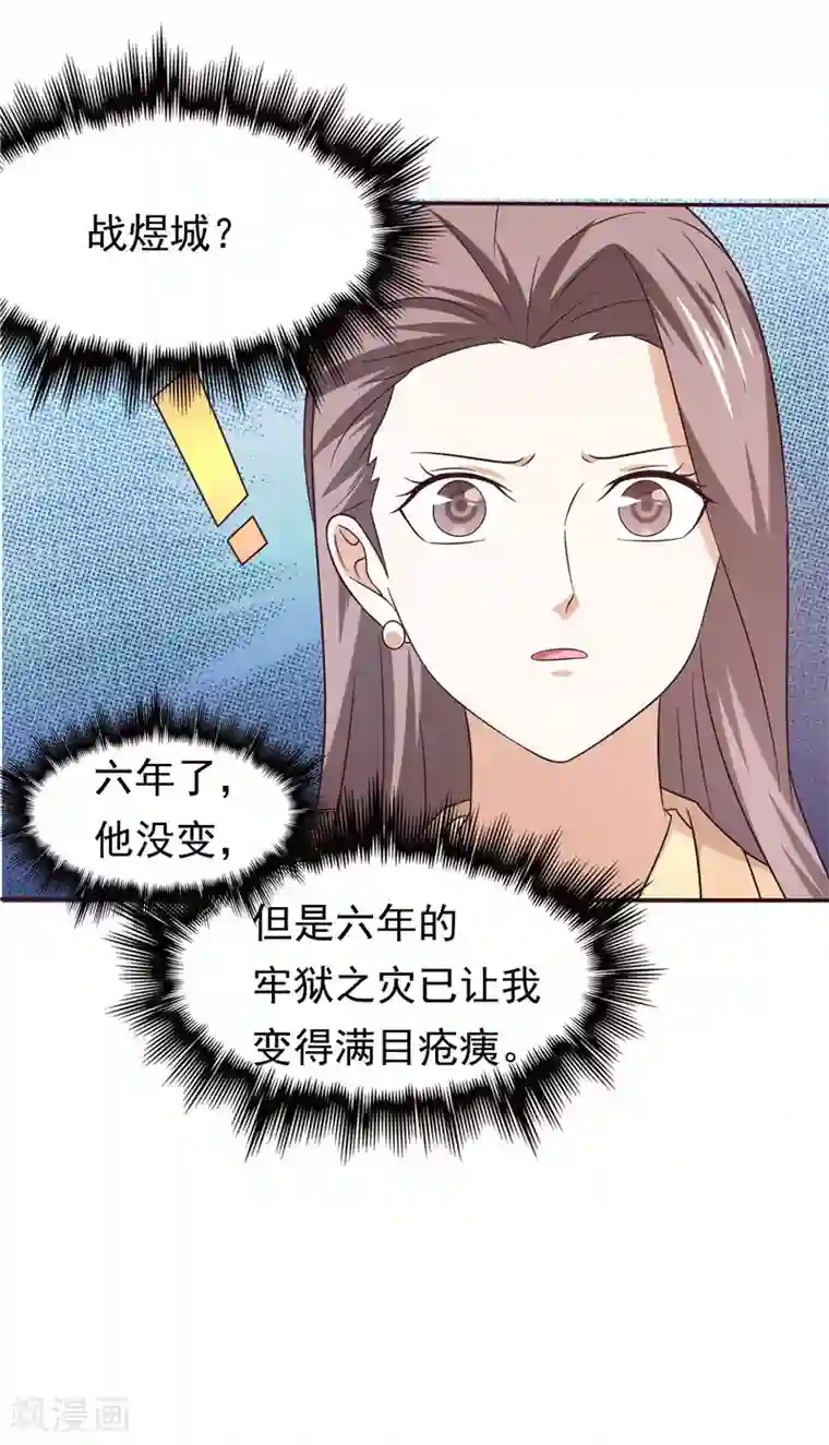 天才双宝：傲娇前妻抱回家第63话 盘她！