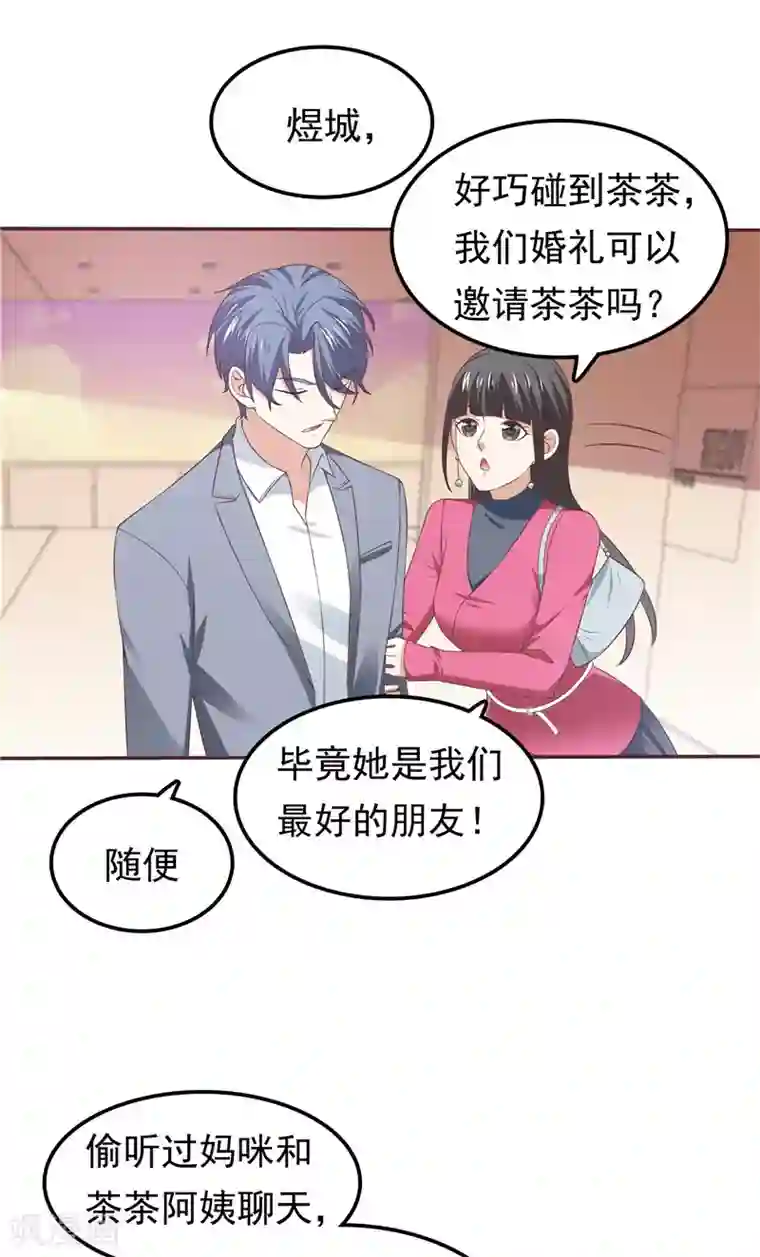 天才双宝：傲娇前妻抱回家第63话 盘她！