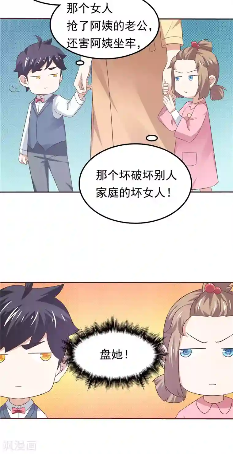 天才双宝：傲娇前妻抱回家第63话 盘她！