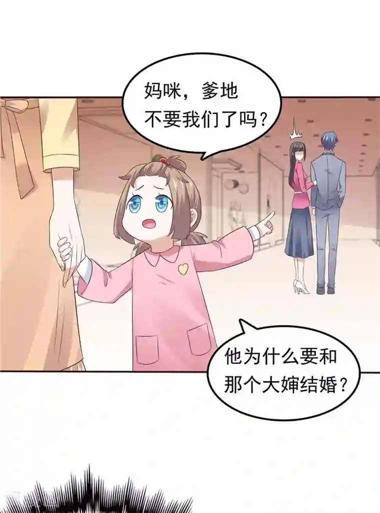 天才双宝：傲娇前妻抱回家第63话 盘她！