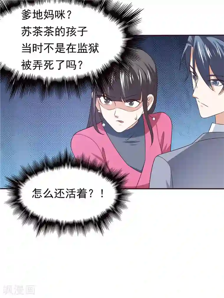 天才双宝：傲娇前妻抱回家第63话 盘她！