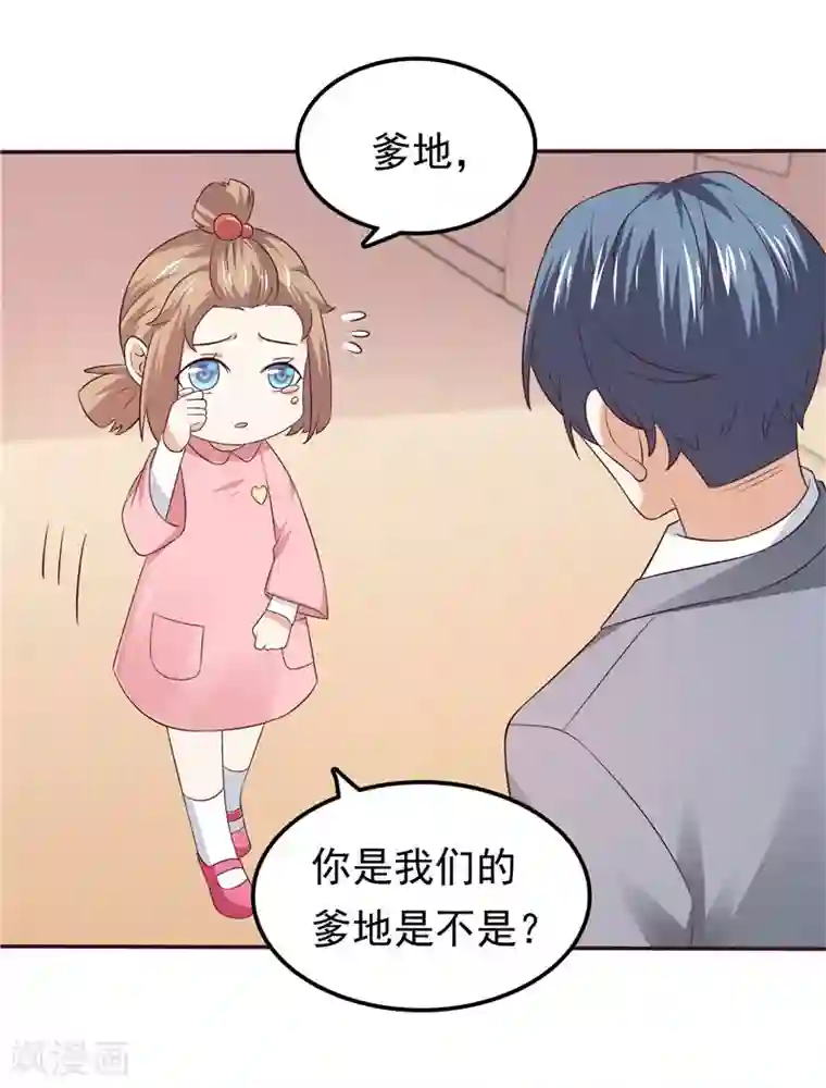 天才双宝：傲娇前妻抱回家第63话 盘她！