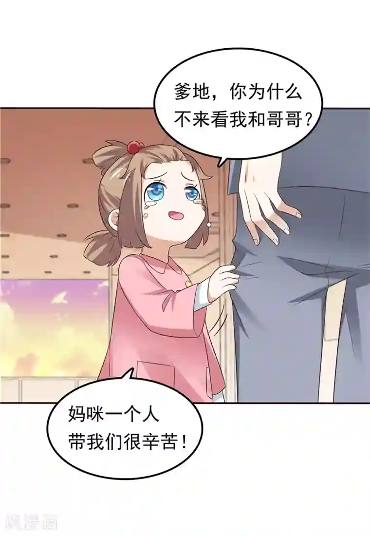 天才双宝：傲娇前妻抱回家第63话 盘她！