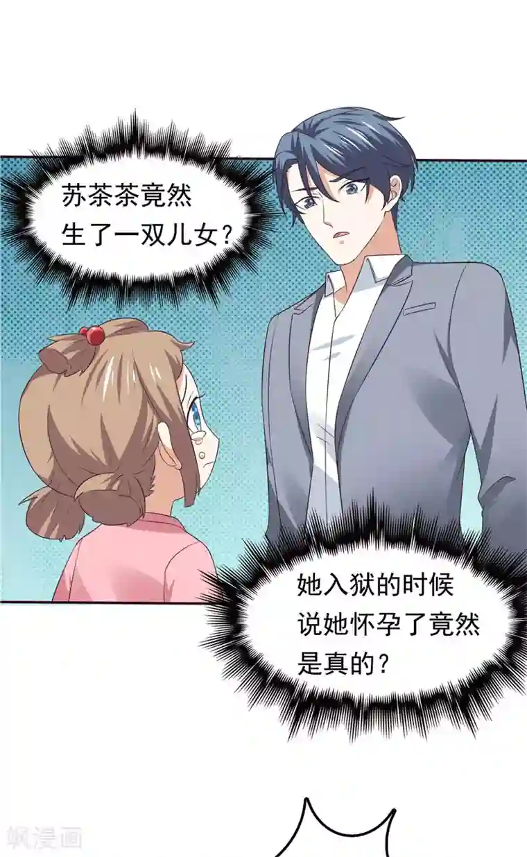 天才双宝：傲娇前妻抱回家第63话 盘她！