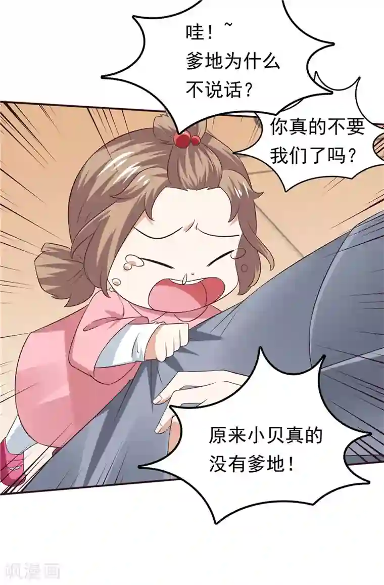 天才双宝：傲娇前妻抱回家第63话 盘她！