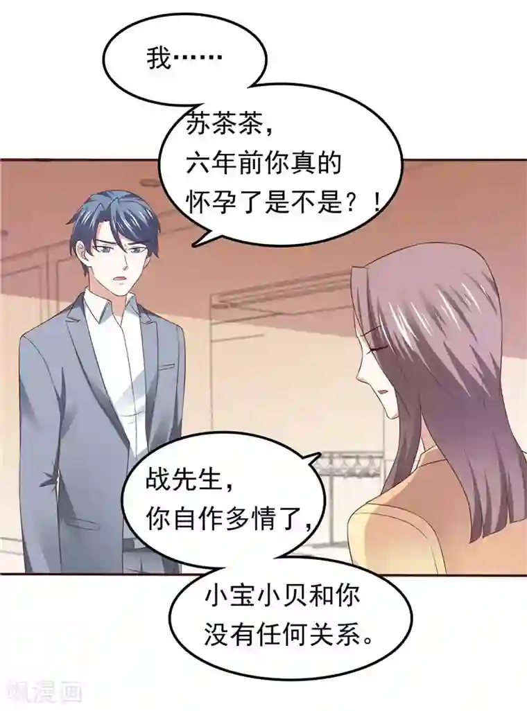 天才双宝：傲娇前妻抱回家第63话 盘她！