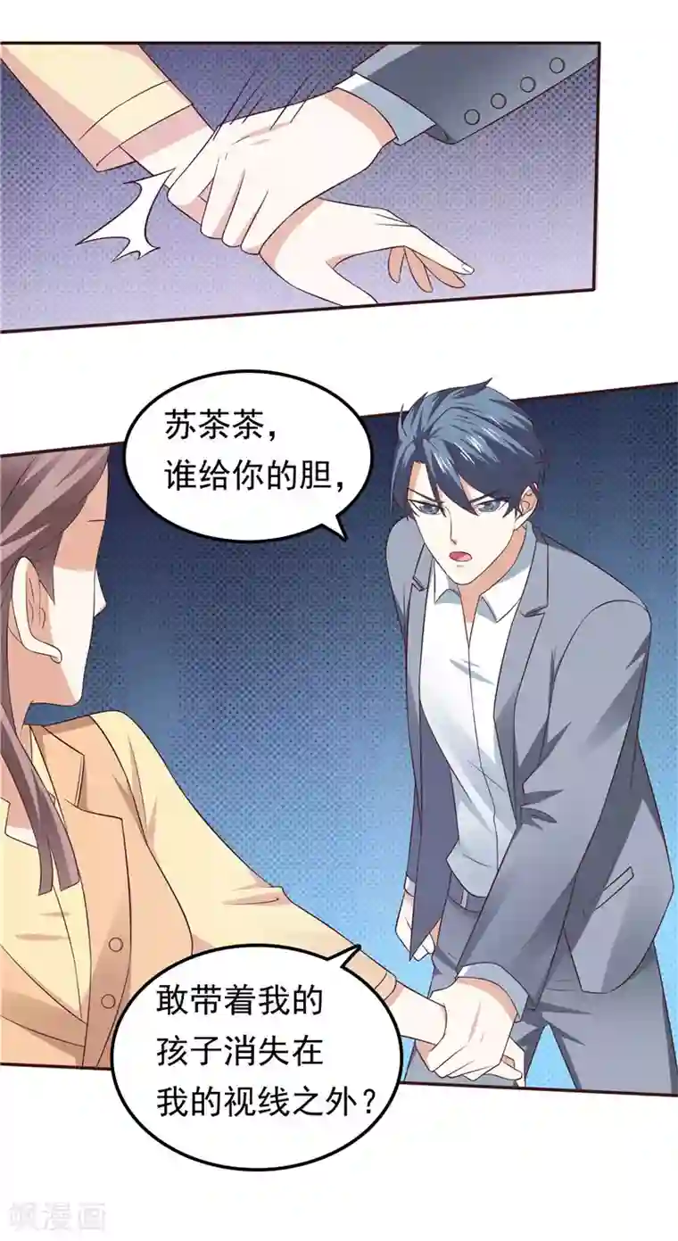 天才双宝：傲娇前妻抱回家第63话 盘她！