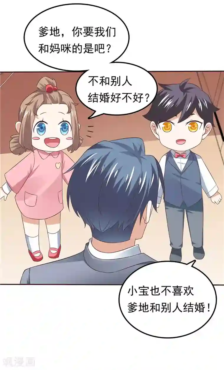 天才双宝：傲娇前妻抱回家第63话 盘她！