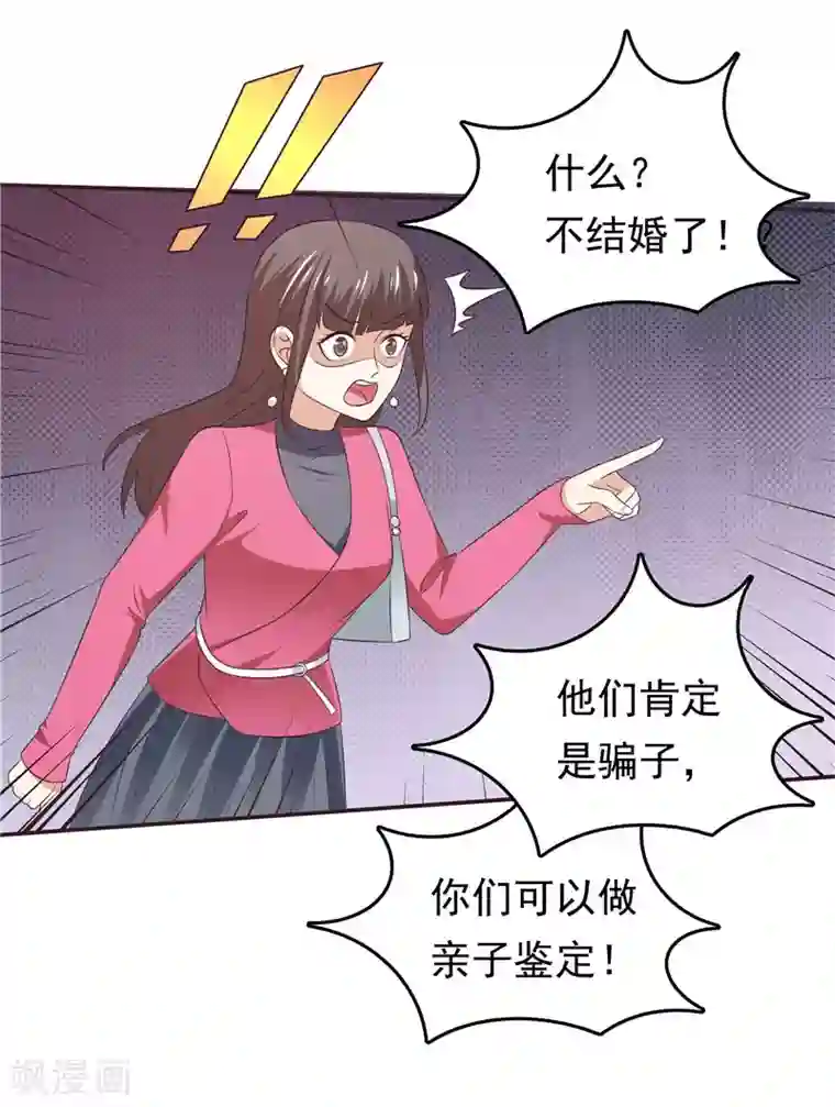 天才双宝：傲娇前妻抱回家第63话 盘她！