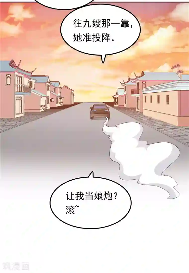 天才双宝：傲娇前妻抱回家第63话 盘她！