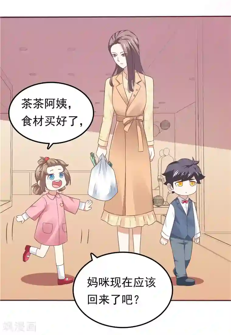 天才双宝：傲娇前妻抱回家第63话 盘她！