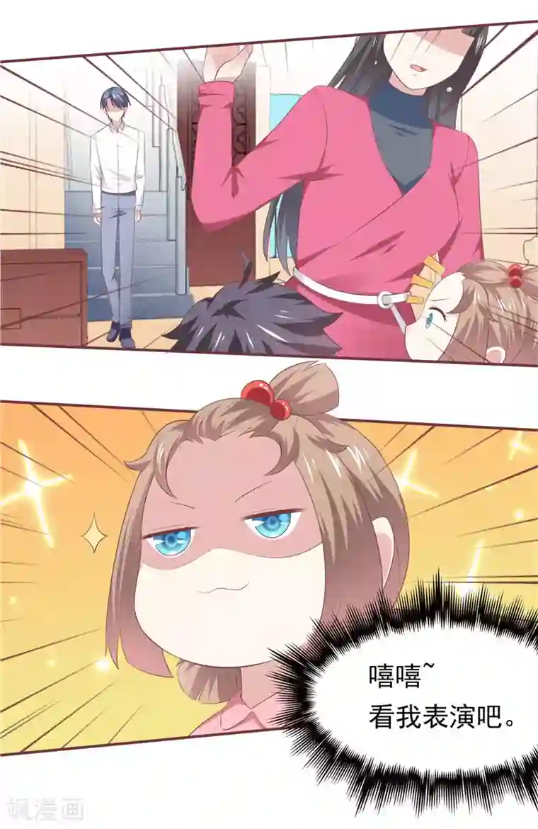 天才双宝：傲娇前妻抱回家第64话 看我表演