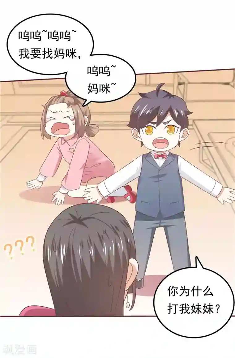 天才双宝：傲娇前妻抱回家第64话 看我表演