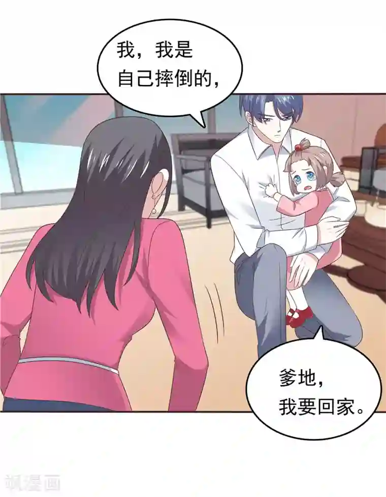 天才双宝：傲娇前妻抱回家第64话 看我表演