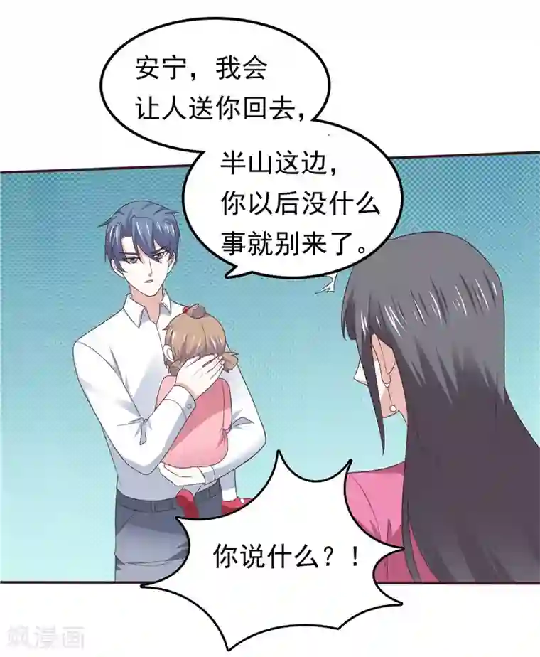 天才双宝：傲娇前妻抱回家第64话 看我表演