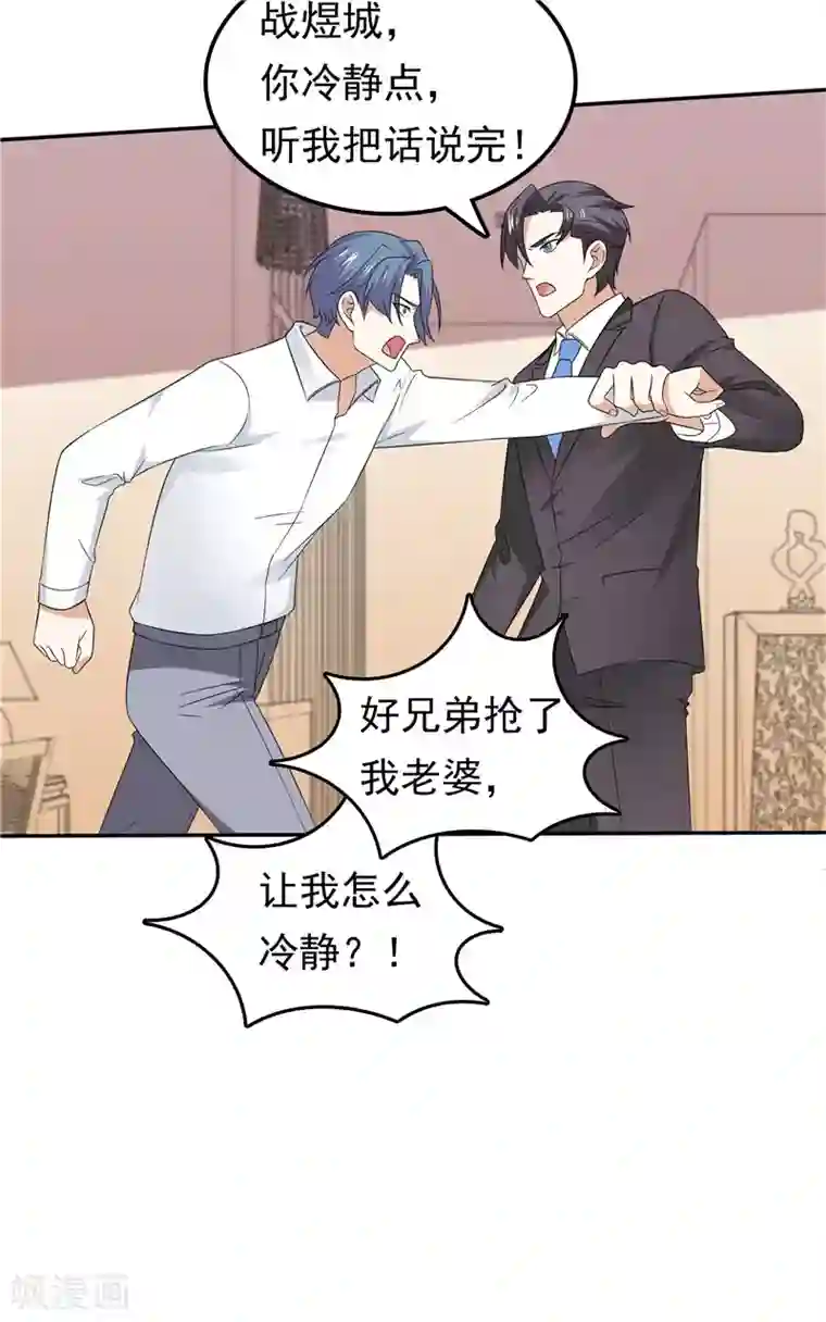 天才双宝：傲娇前妻抱回家第64话 看我表演