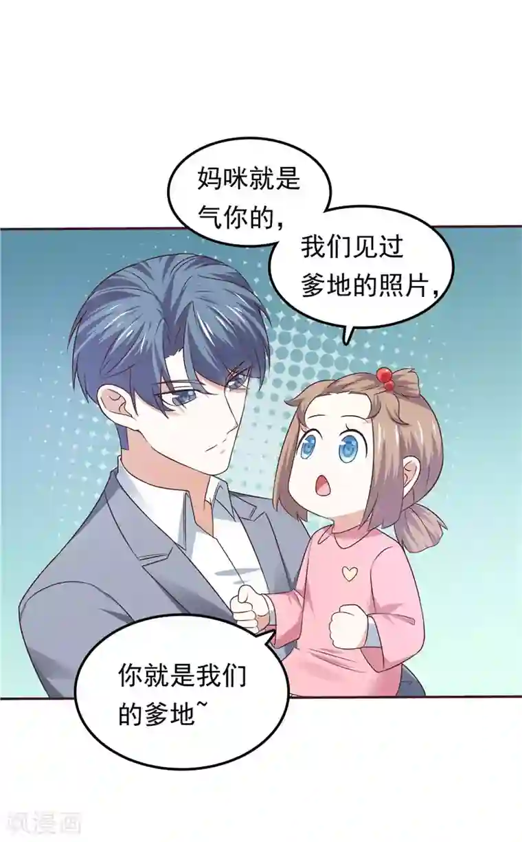 天才双宝：傲娇前妻抱回家第64话 看我表演