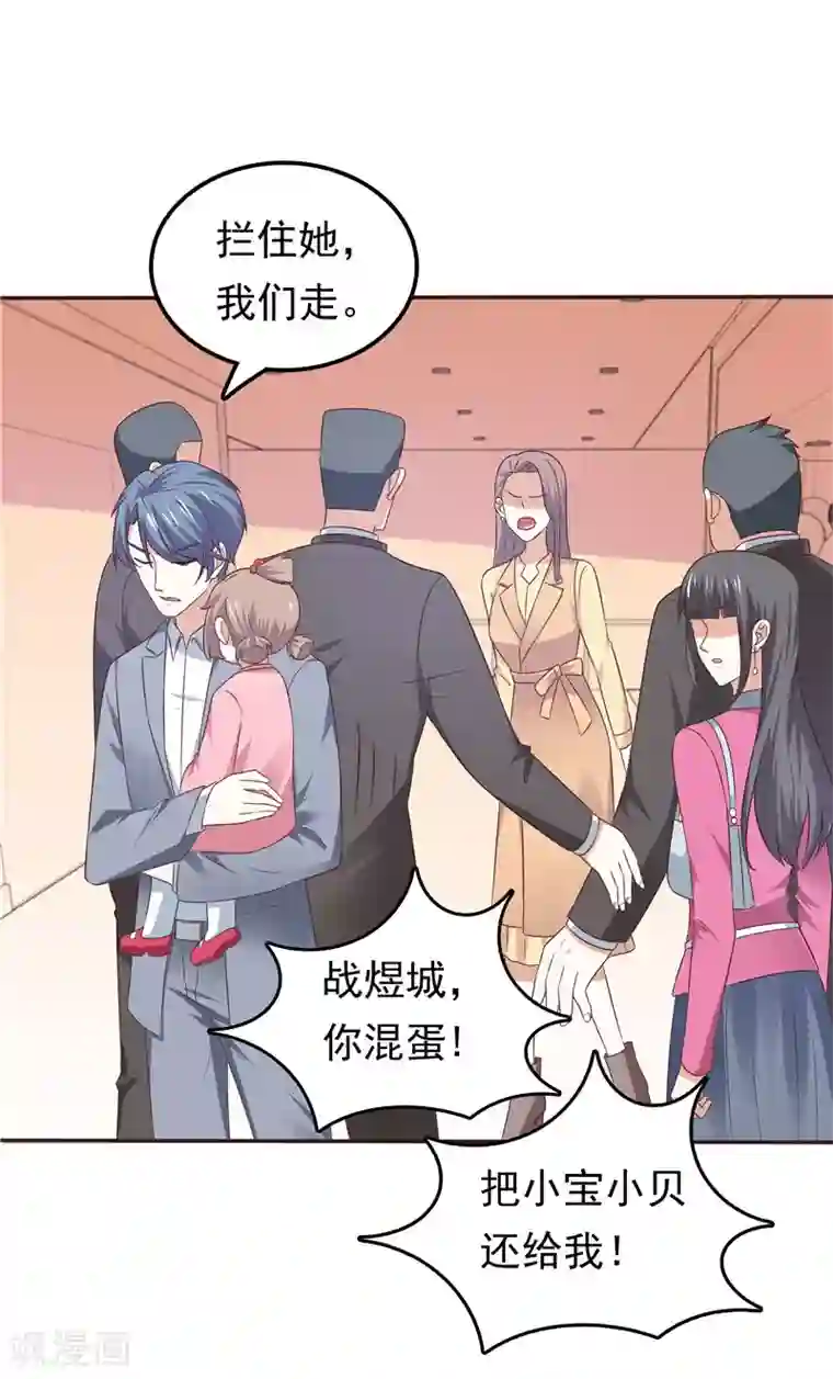 天才双宝：傲娇前妻抱回家第64话 看我表演