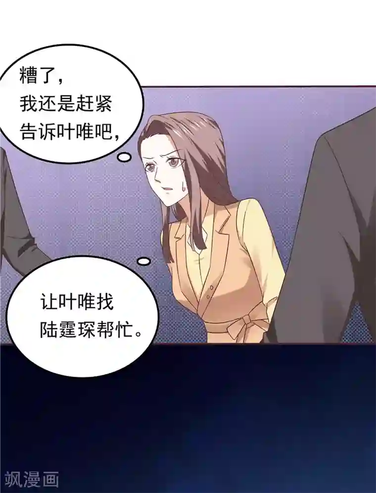 天才双宝：傲娇前妻抱回家第64话 看我表演