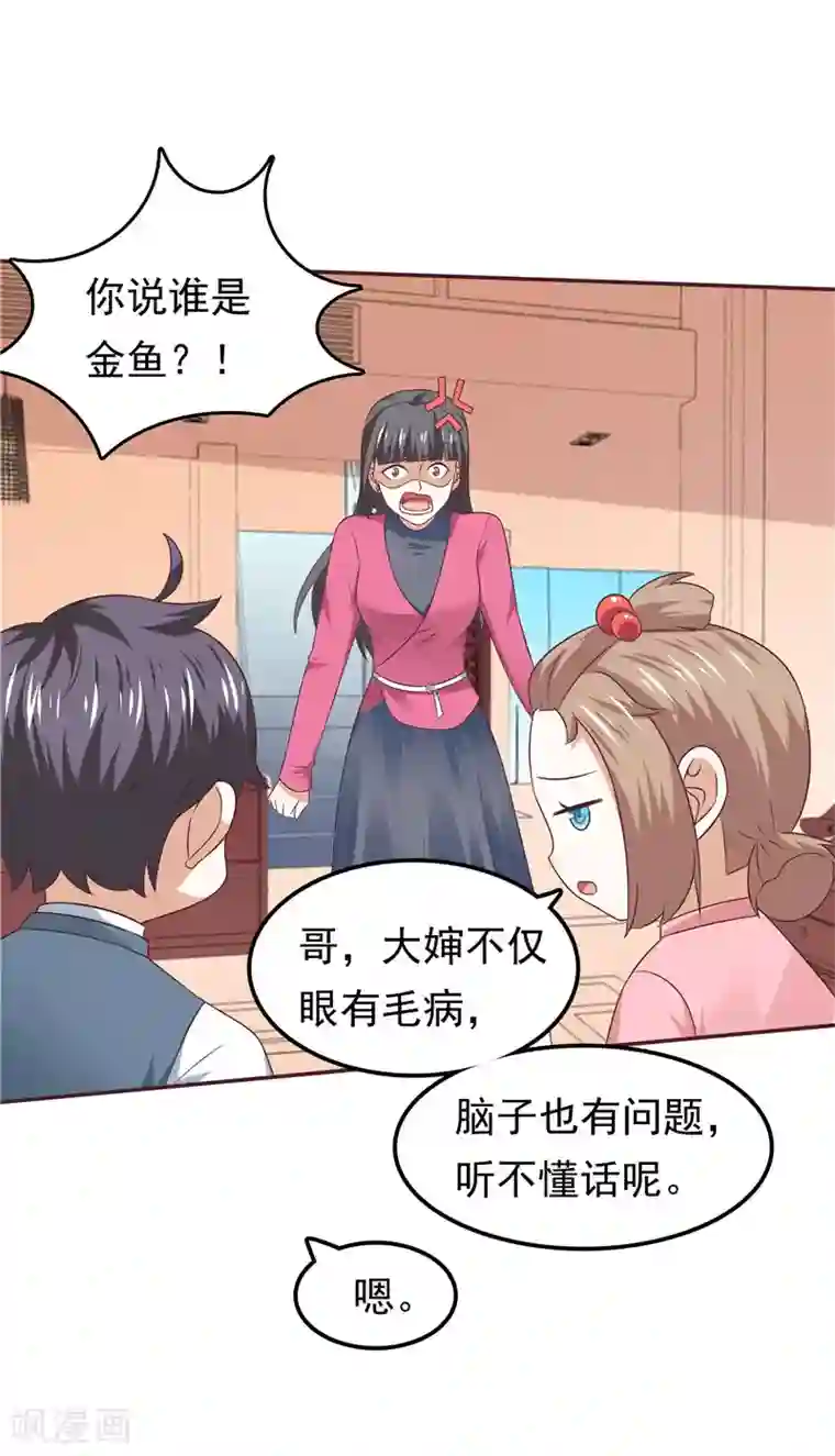 天才双宝：傲娇前妻抱回家第64话 看我表演