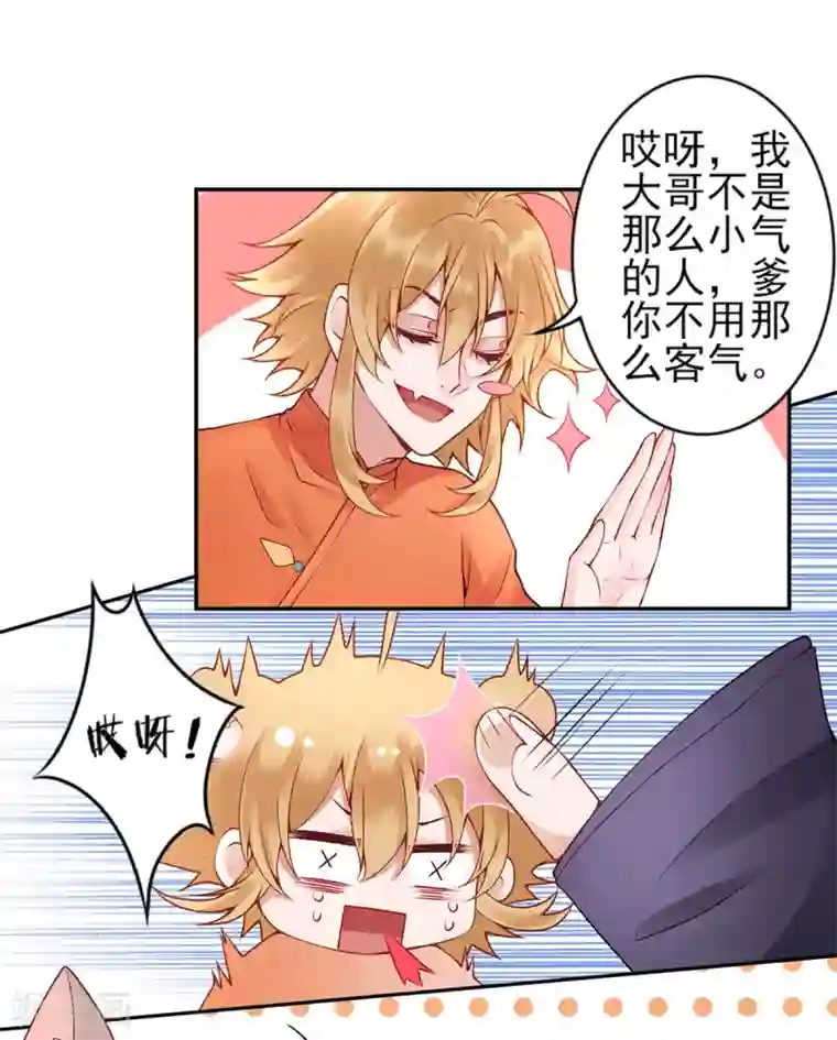 凰妃九千岁第64话 袖袖