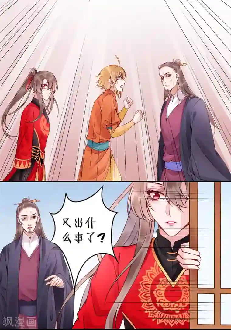 凰妃九千岁第64话 袖袖