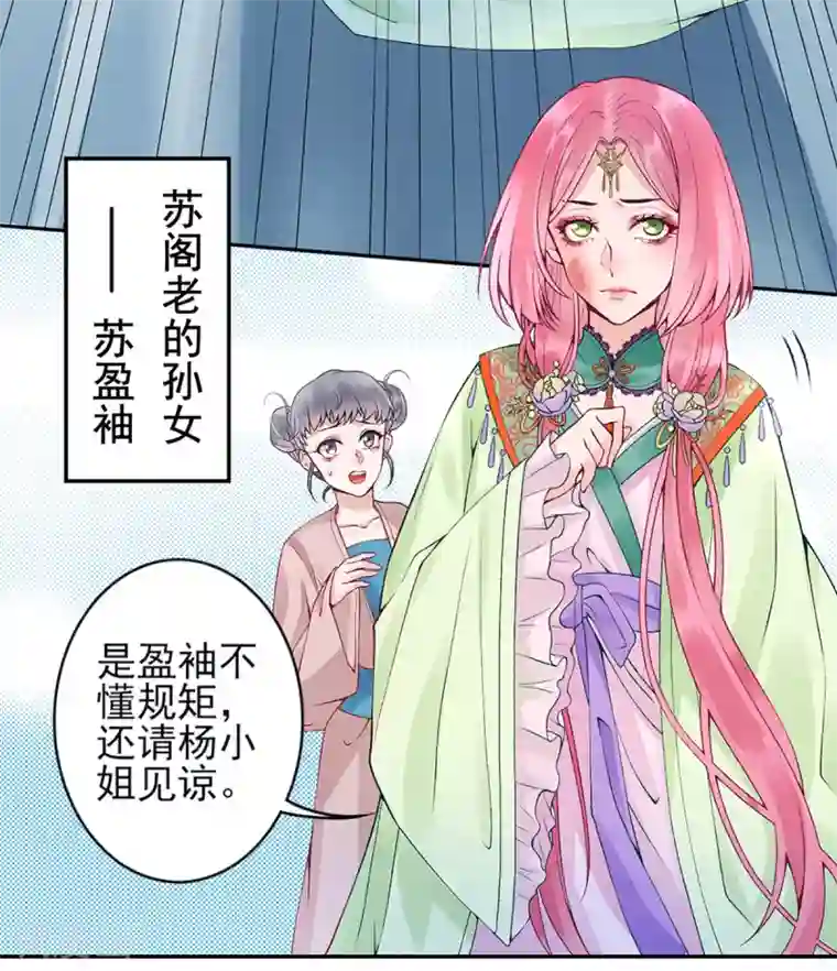 凰妃九千岁第64话 袖袖