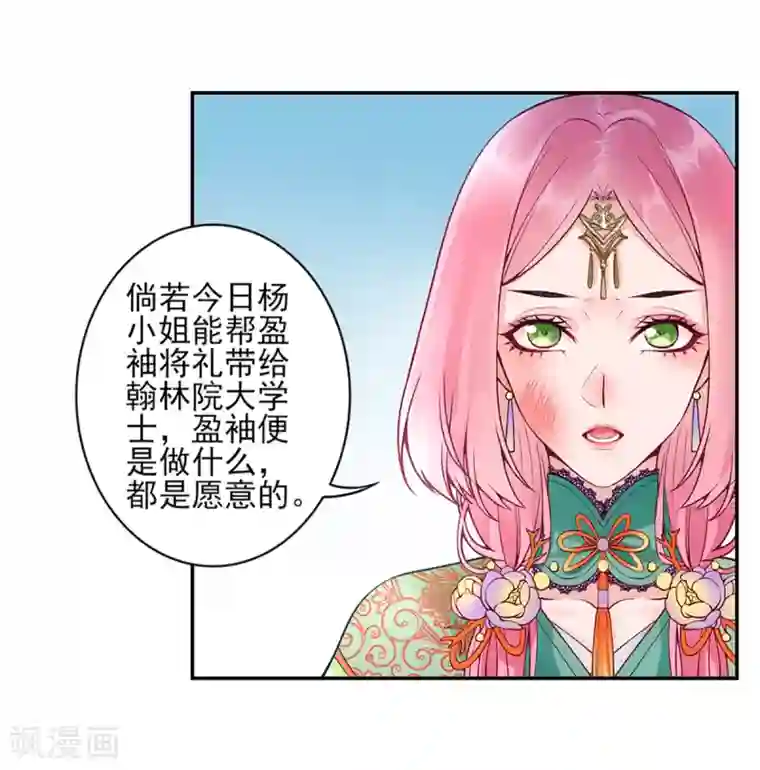 凰妃九千岁第64话 袖袖