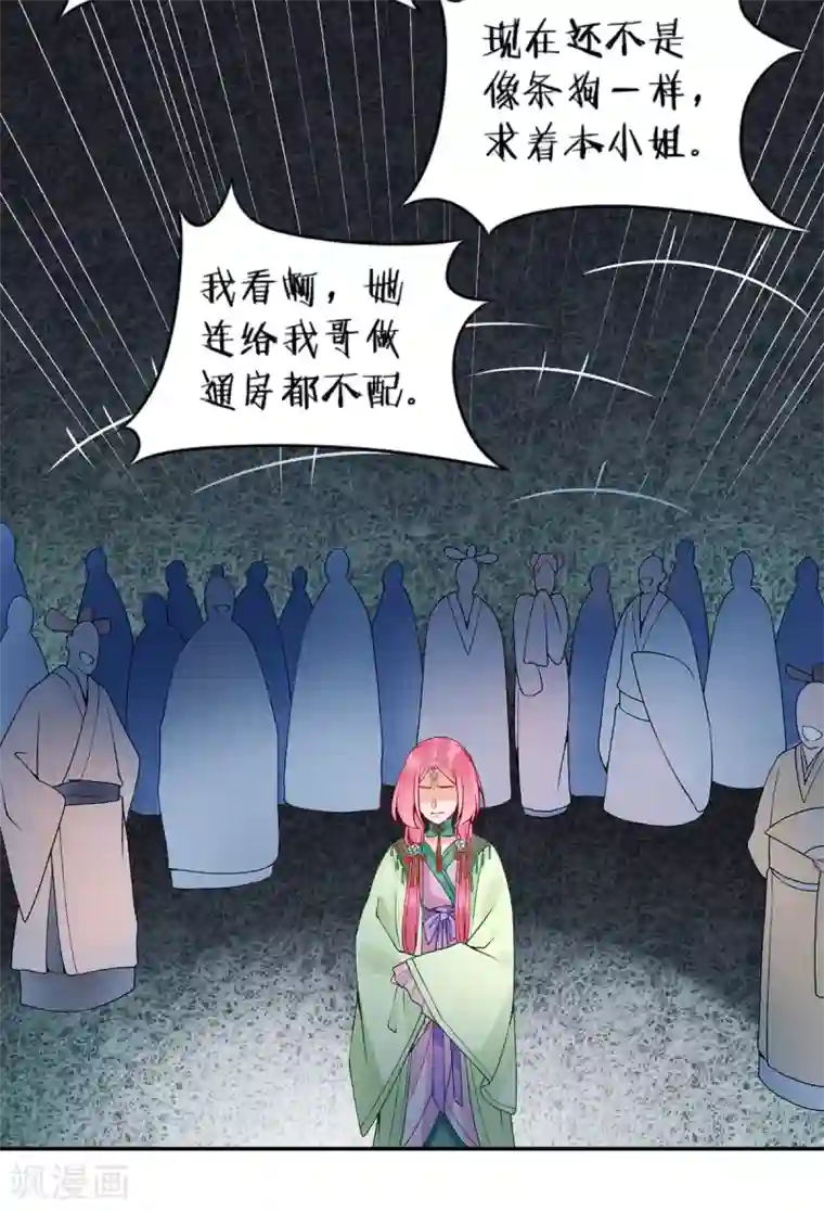 凰妃九千岁第64话 袖袖