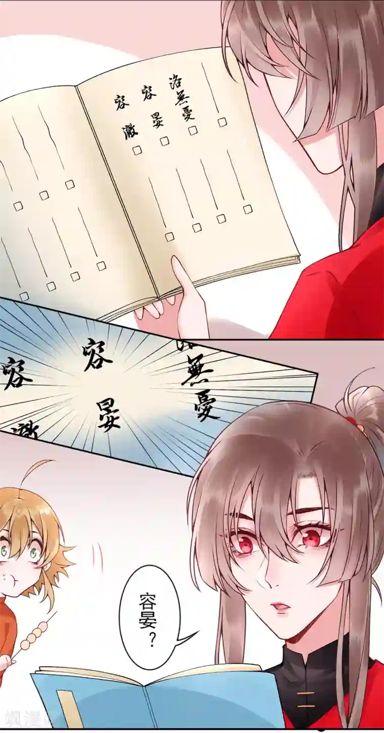 凰妃九千岁第64话 袖袖