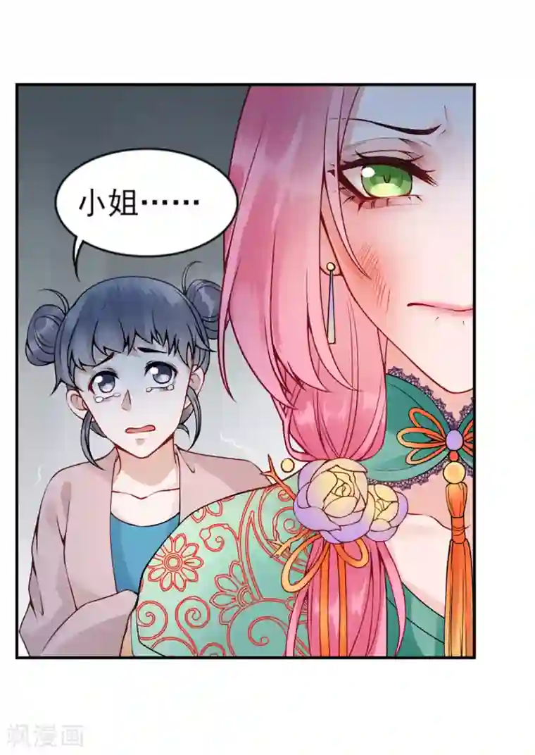 凰妃九千岁第64话 袖袖