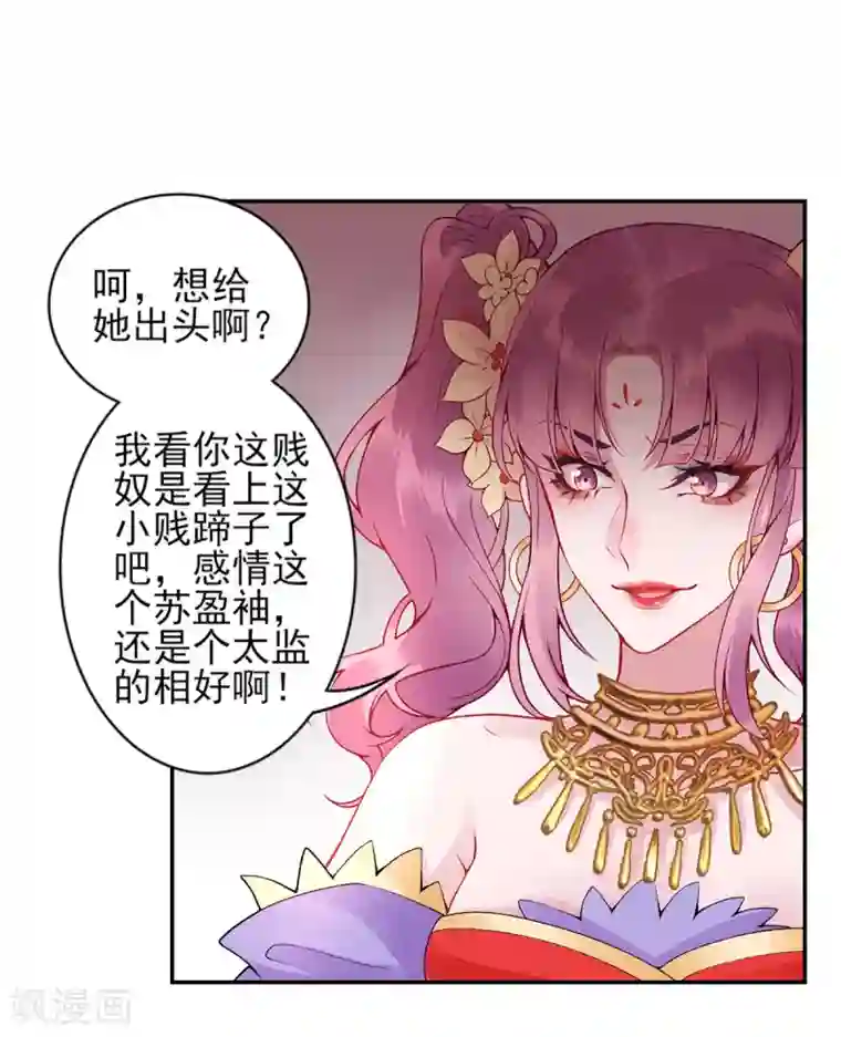 凰妃九千岁第64话 袖袖