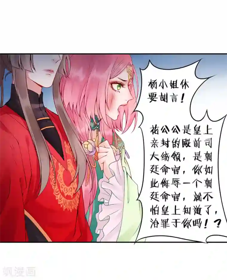 凰妃九千岁第64话 袖袖