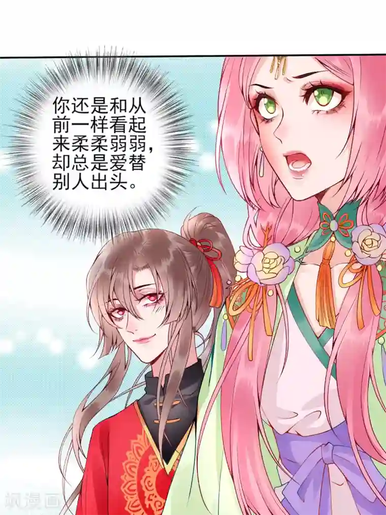 凰妃九千岁第64话 袖袖