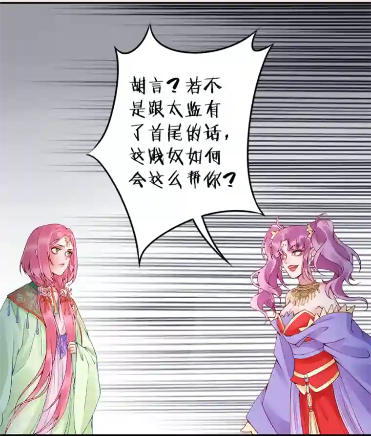 凰妃九千岁第64话 袖袖