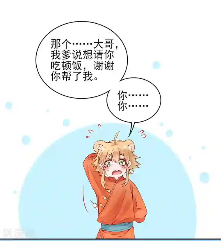 凰妃九千岁第64话 袖袖