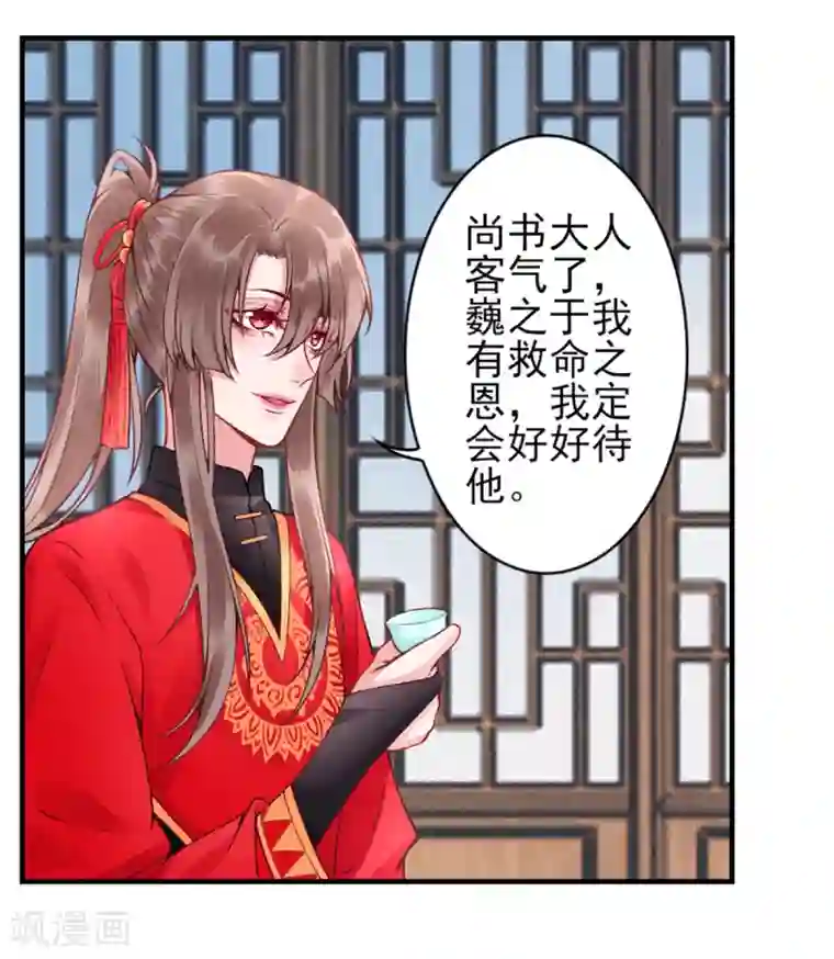 凰妃九千岁第64话 袖袖