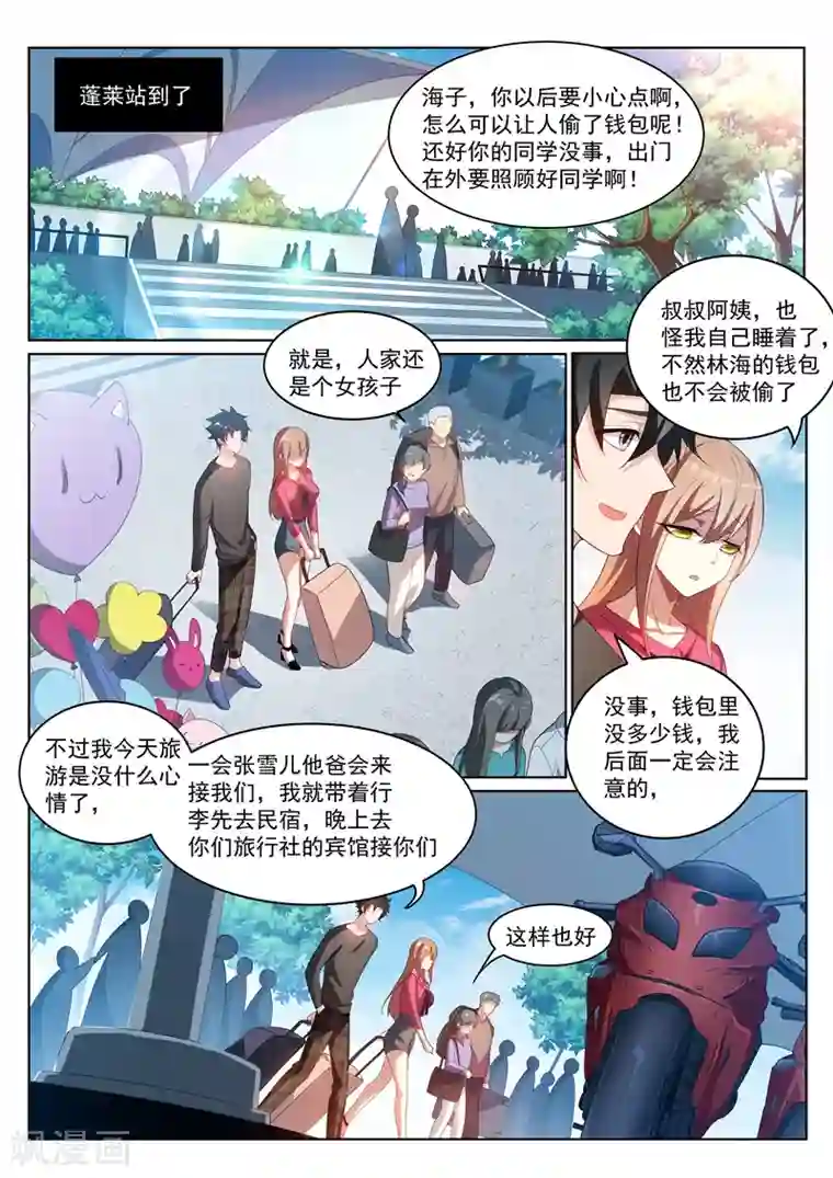 我的微信连三界第218话 购物团的flag回收