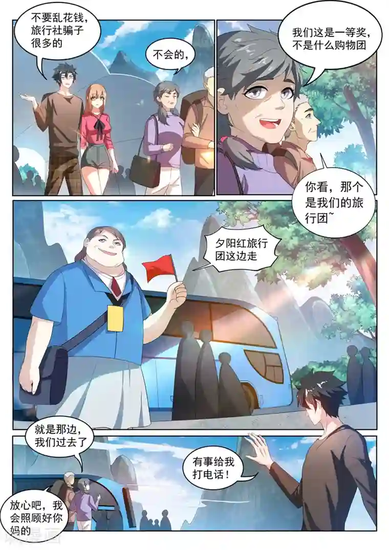 我的微信连三界第218话 购物团的flag回收